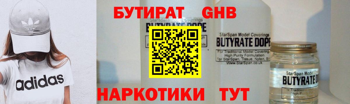 Бутират  Бутират жидкий экстази  Вход с VPN  Коряжма 