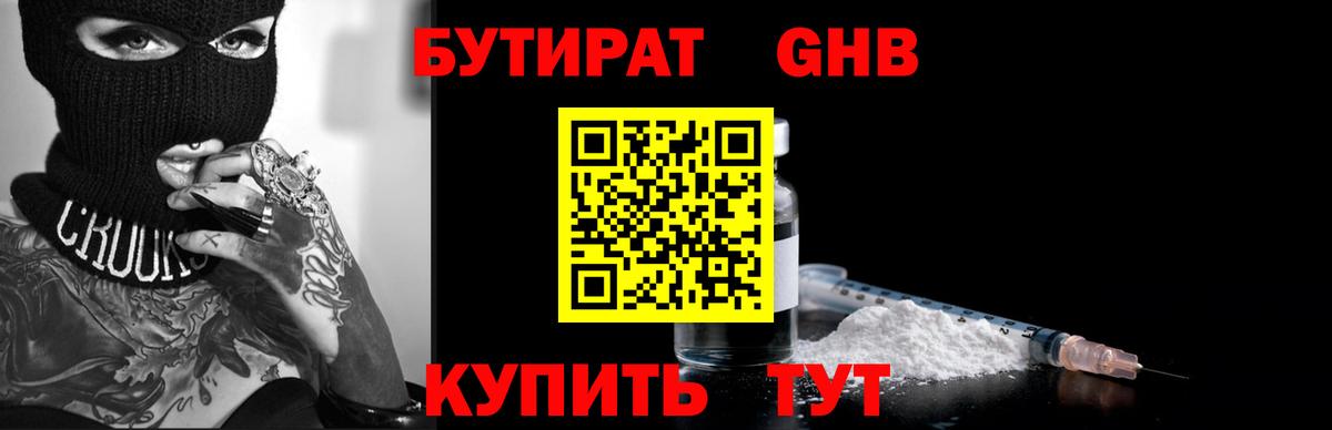 БУТИРАТ BDO Коряжма